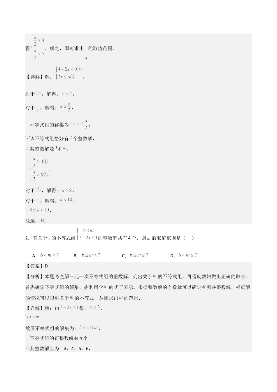 2026年上学期浙教版八年级数学期末考前满分冲刺之中等易错题（解析版）(浙教版八上）.docx_第2页