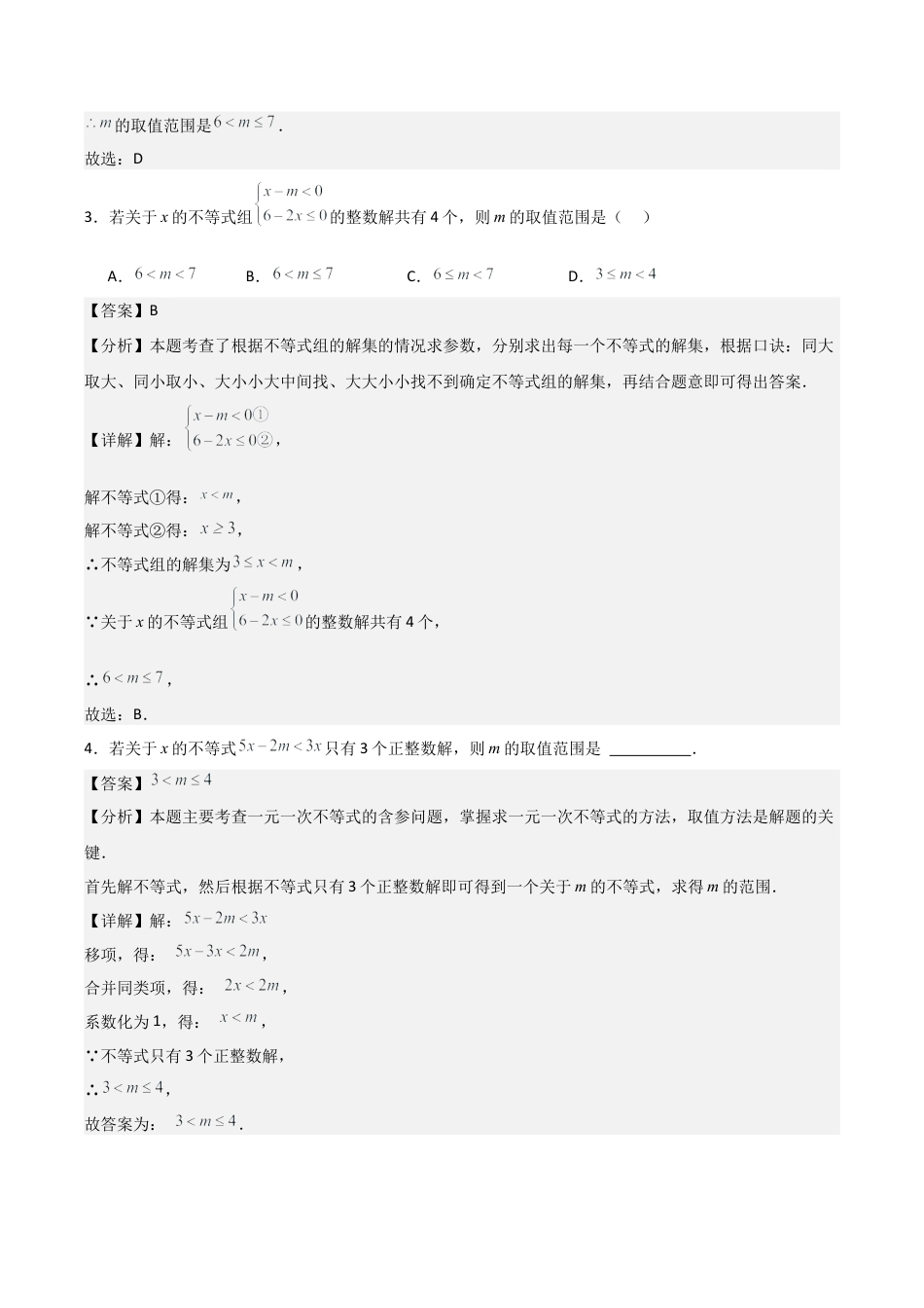 2026年上学期浙教版八年级数学期末考前满分冲刺之中等易错题（解析版）(浙教版八上）.docx_第3页