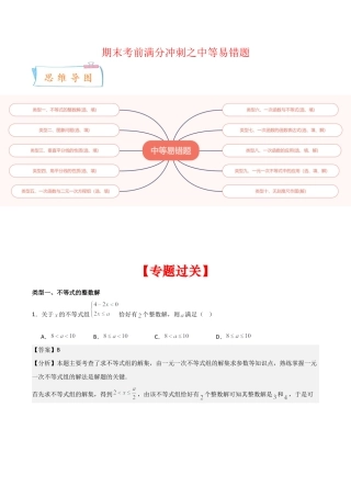 2026年上学期浙教版八年级数学期末考前满分冲刺之中等易错题（解析版）(浙教版八上）.docx