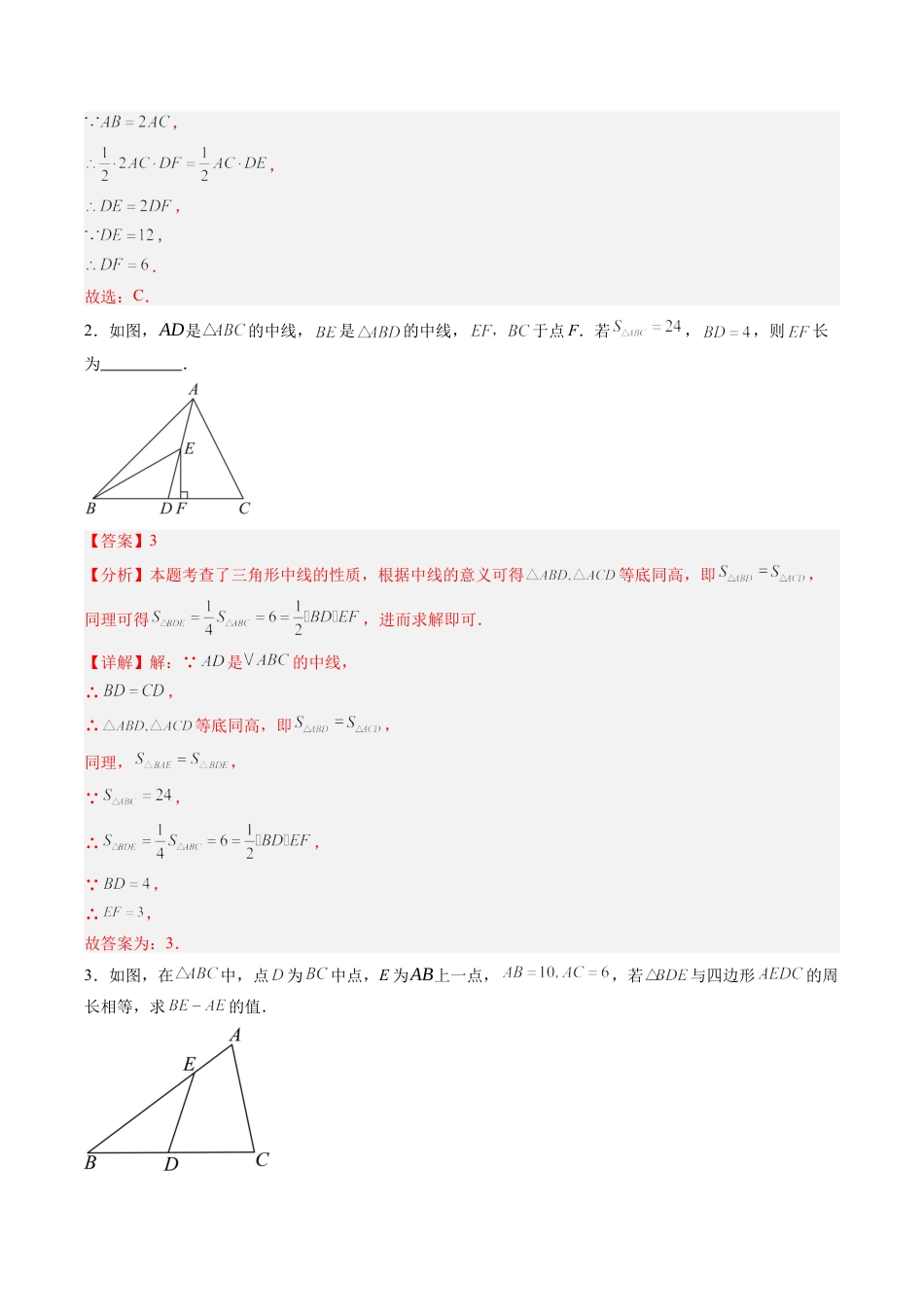 2026年上学期浙教版八年级数学期末易错必刷题型专项训练（96题40个考点）（解析版）.docx_第2页