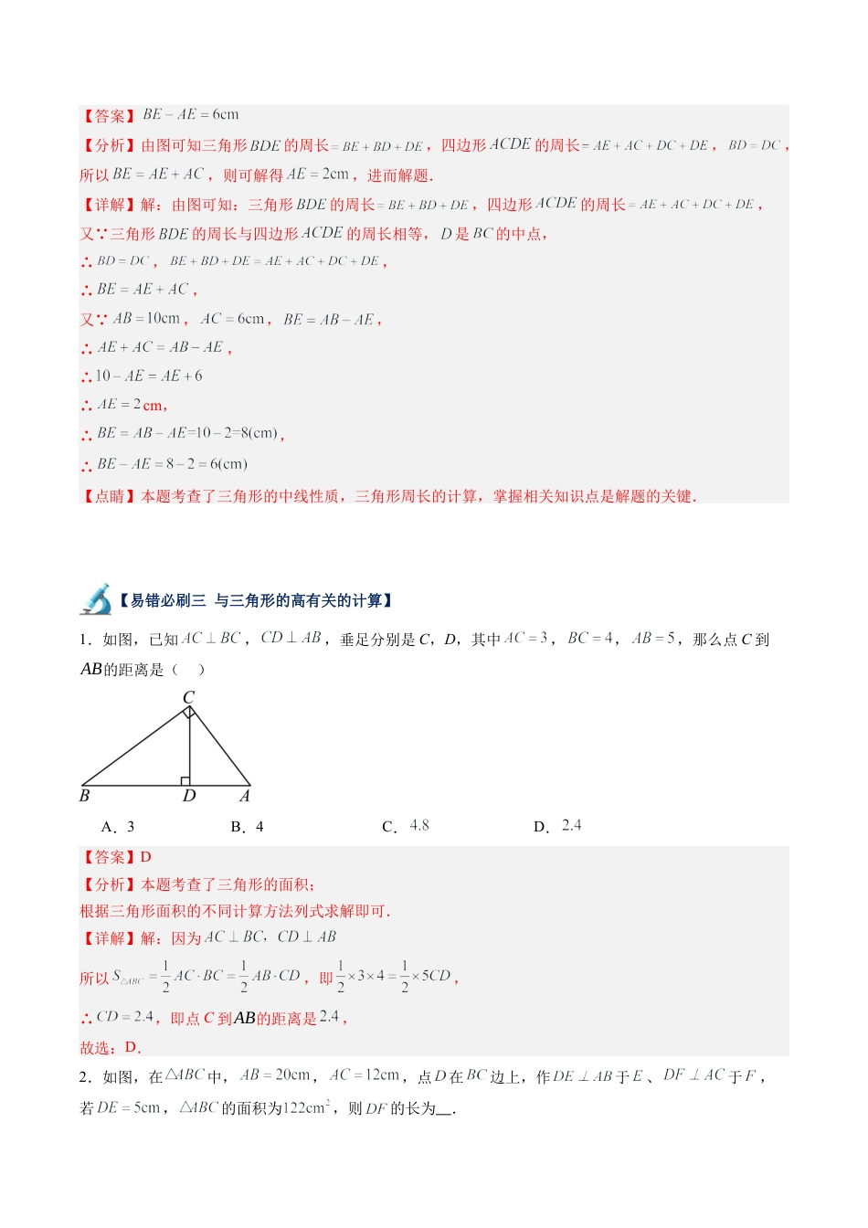 2026年上学期浙教版八年级数学期末易错必刷题型专项训练（96题40个考点）（解析版）.docx_第3页
