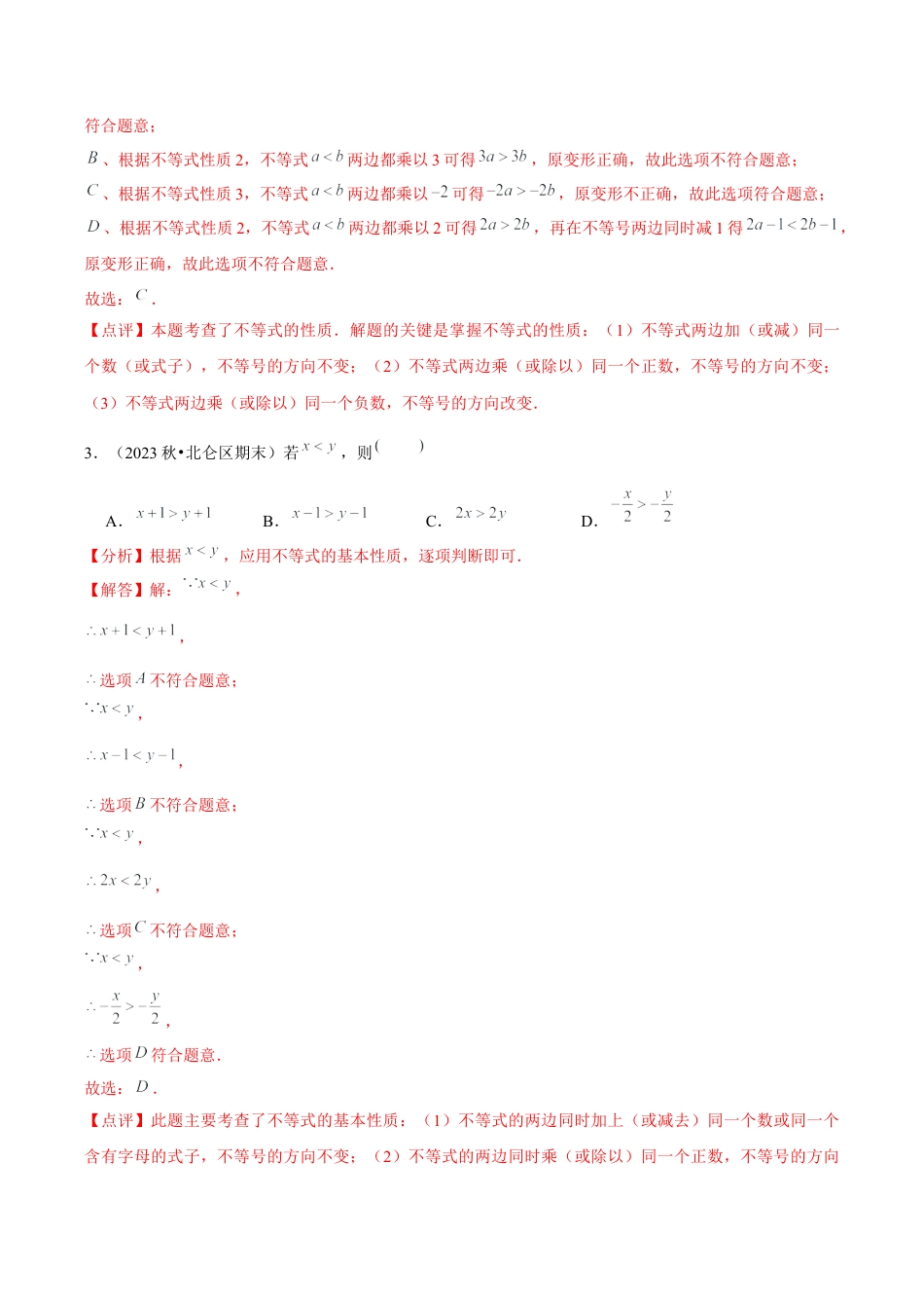 2026年上学期浙教版八年级数学期末真题必刷基础60题（55个考点专练）（解析版）.docx_第2页