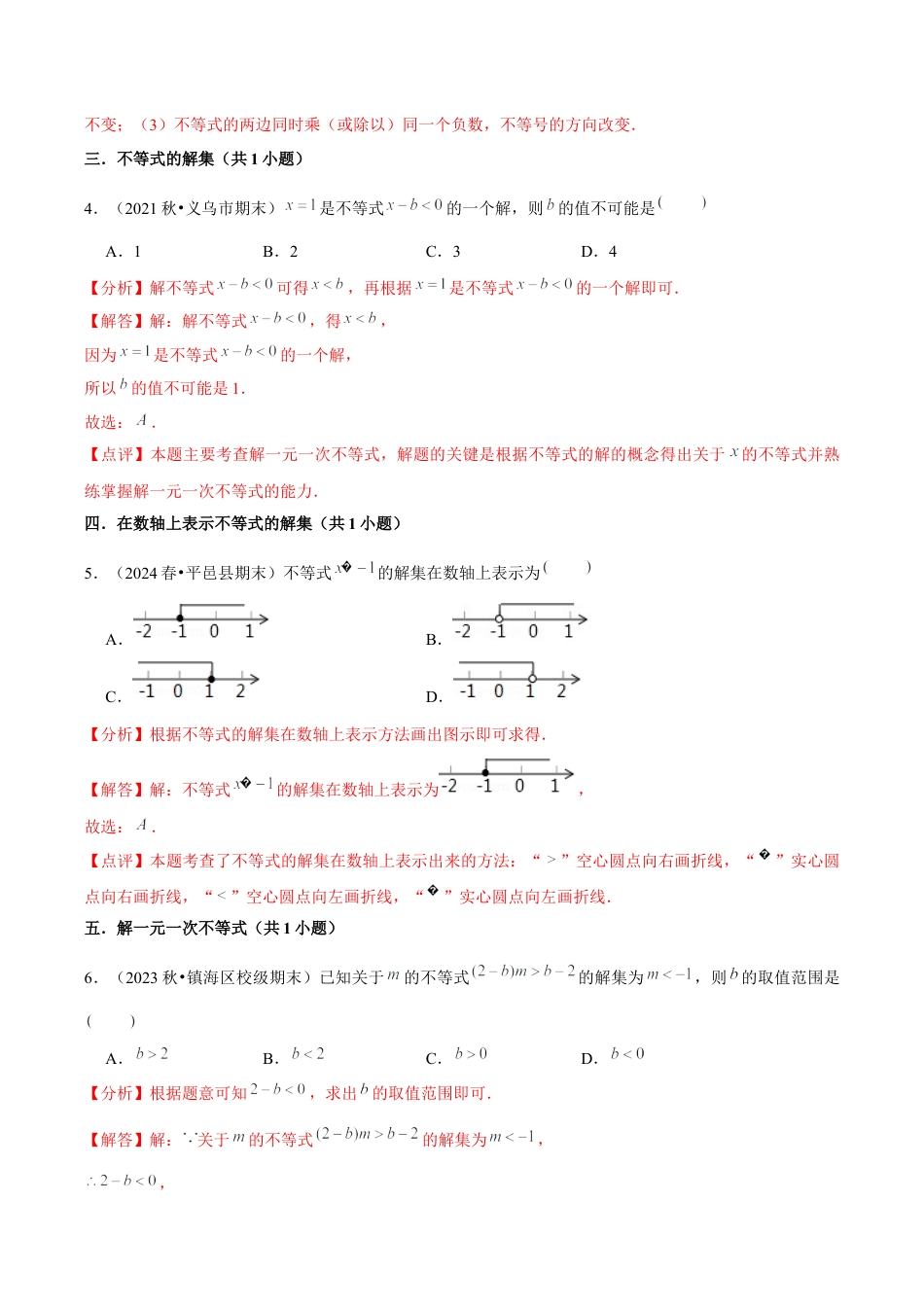 2026年上学期浙教版八年级数学期末真题必刷基础60题（55个考点专练）（解析版）.docx_第3页