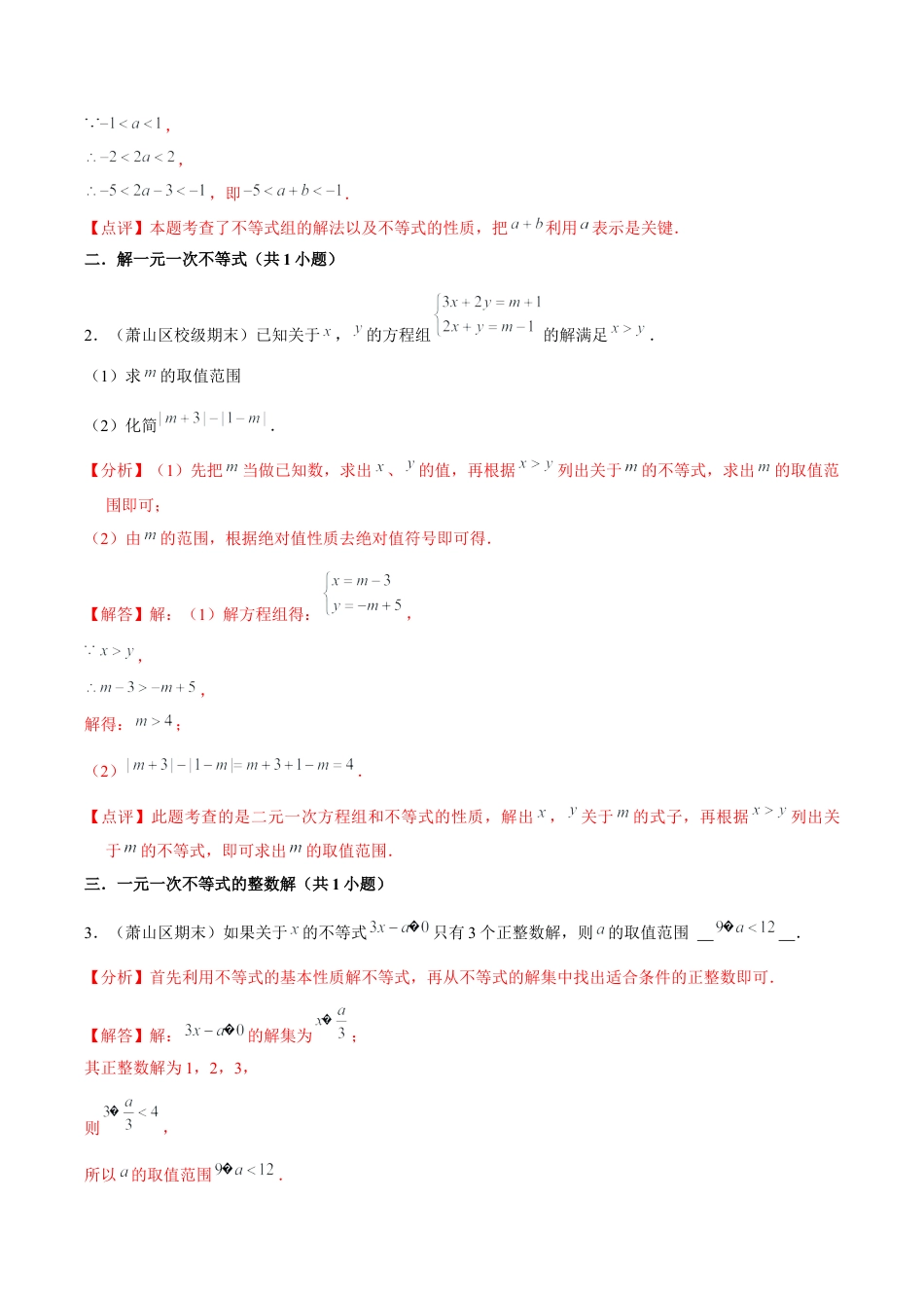 2026年上学期浙教版八年级数学期末真题必刷压轴60题（33个考点专练）（解析版）.docx_第2页