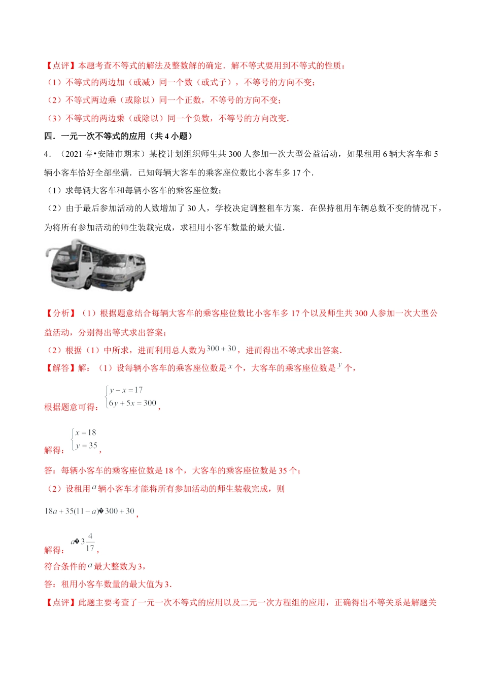 2026年上学期浙教版八年级数学期末真题必刷压轴60题（33个考点专练）（解析版）.docx_第3页