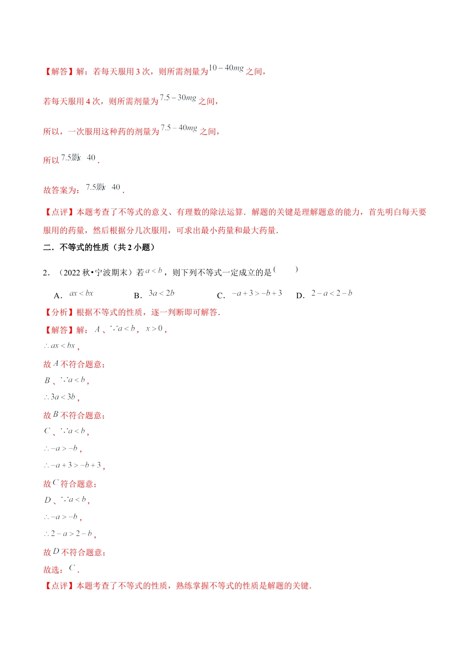 2026年上学期浙教版八年级数学期末真题必刷易错60题（42个考点专练）（解析版）.docx_第2页