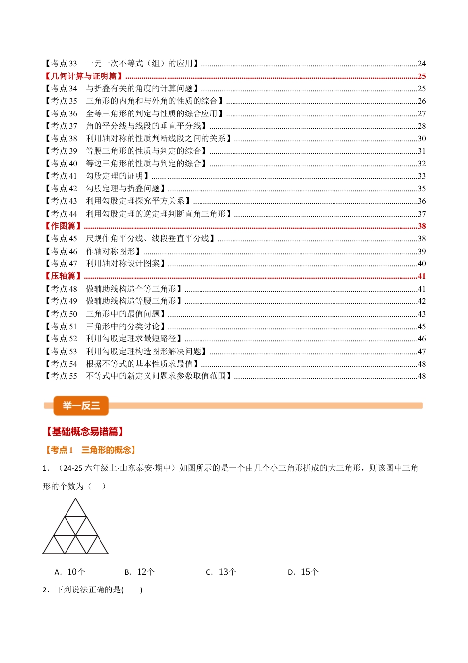 2026年上学期浙教版八年级数学期中复习6大类型55个考点（举一反三期中专项训练）（无答案）.docx_第2页