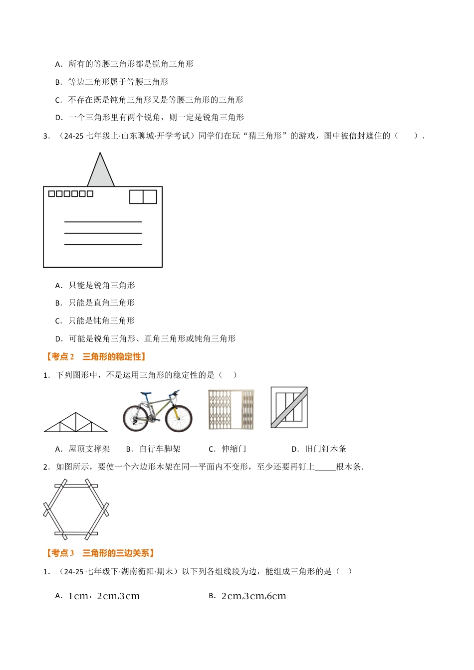 2026年上学期浙教版八年级数学期中复习6大类型55个考点（举一反三期中专项训练）（无答案）.docx_第3页