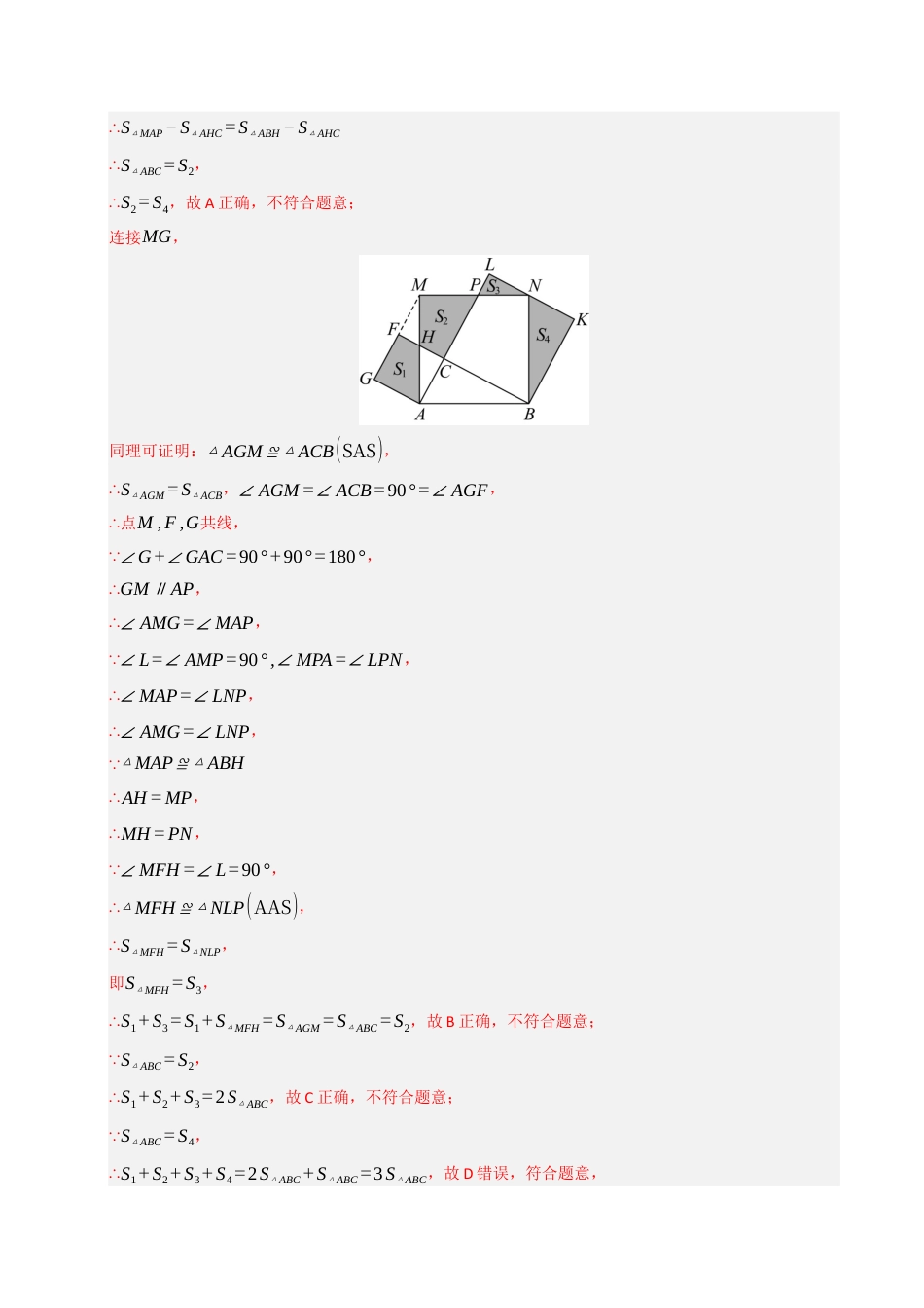2026年上学期浙教版八年级数学期中复习压轴题必刷（高效培优期中专项训练）（解析版）.docx_第2页