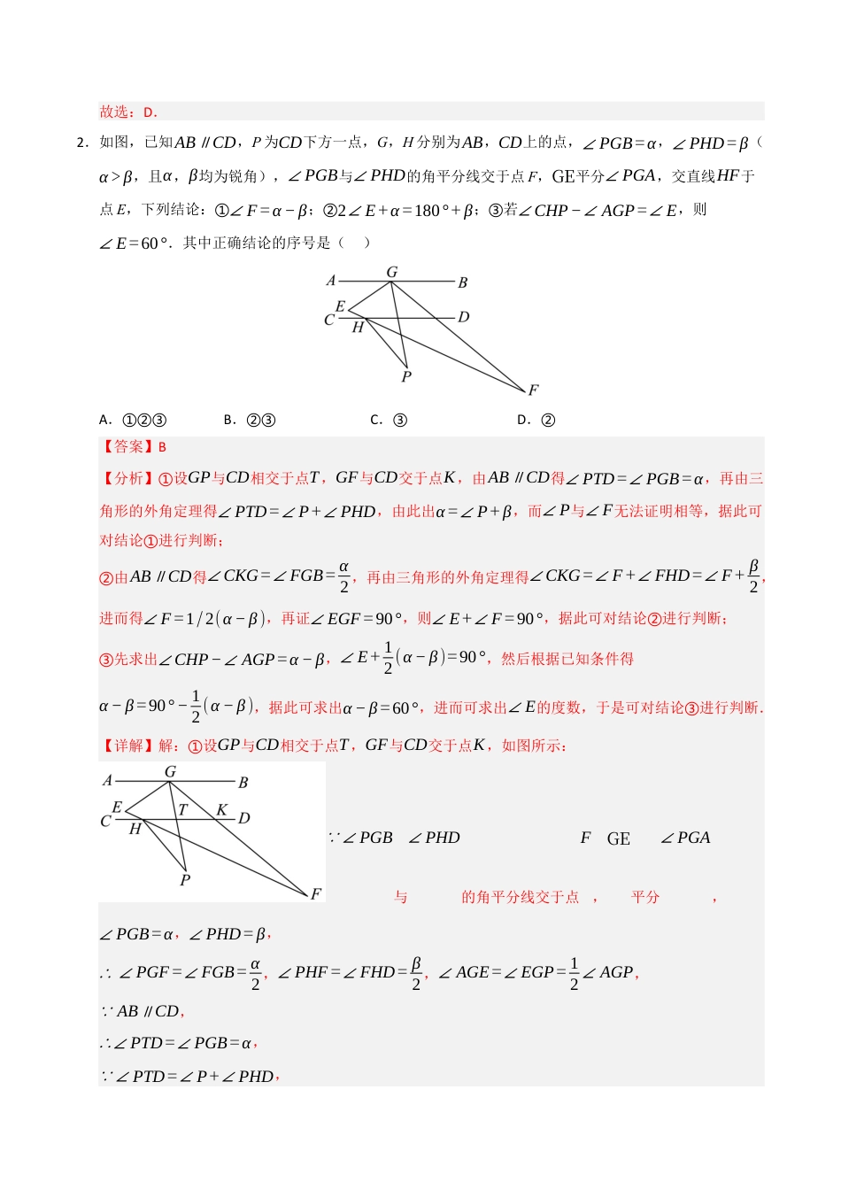 2026年上学期浙教版八年级数学期中复习压轴题必刷（高效培优期中专项训练）（解析版）.docx_第3页