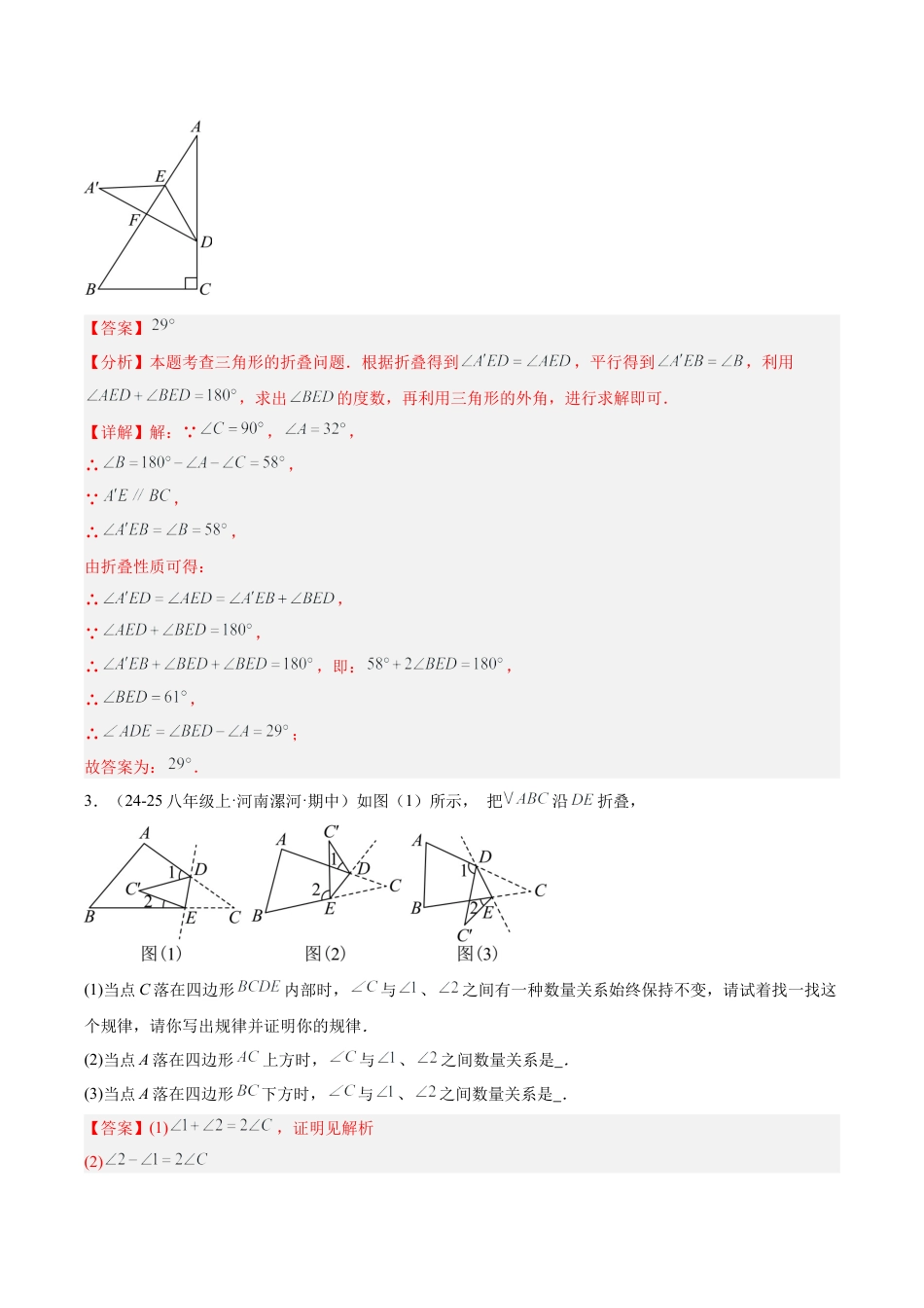 2026年上学期浙教版八年级数学期中重难点真题特训之压轴满分题型（48题12个考点）-  （解析版）.docx_第2页