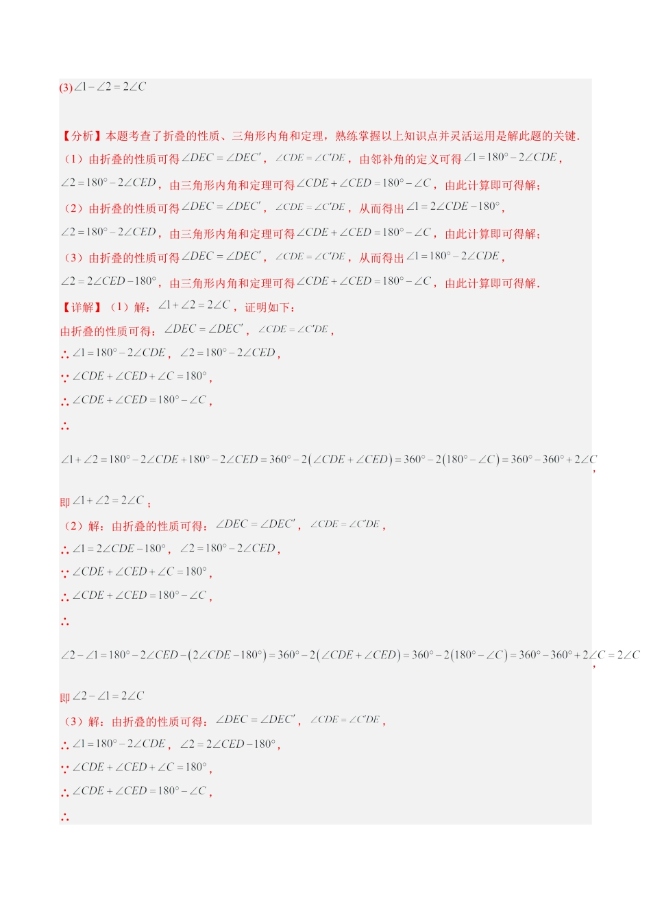 2026年上学期浙教版八年级数学期中重难点真题特训之压轴满分题型（48题12个考点）-  （解析版）.docx_第3页