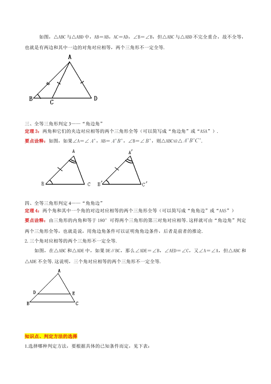 初中数学八年级上册2026年期末复习系列-专题01 全等三角形的判定与性质重难点题型专训（解析版）.docx_第2页