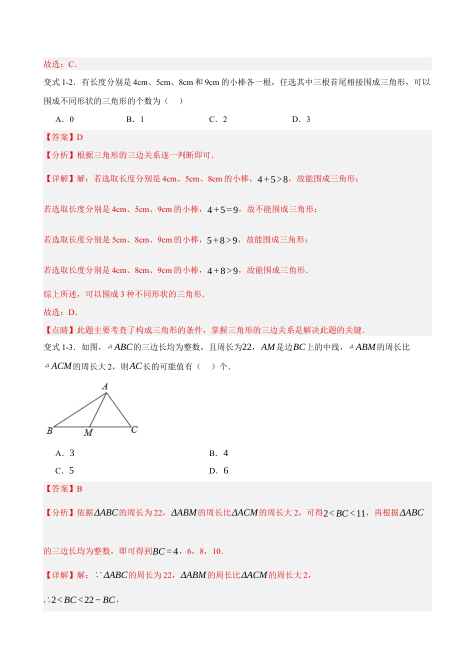 初中数学八年级上册2026年期末复习系列-专题01 三角形的边和角（压轴题专项训练）（解析版）.docx_第3页