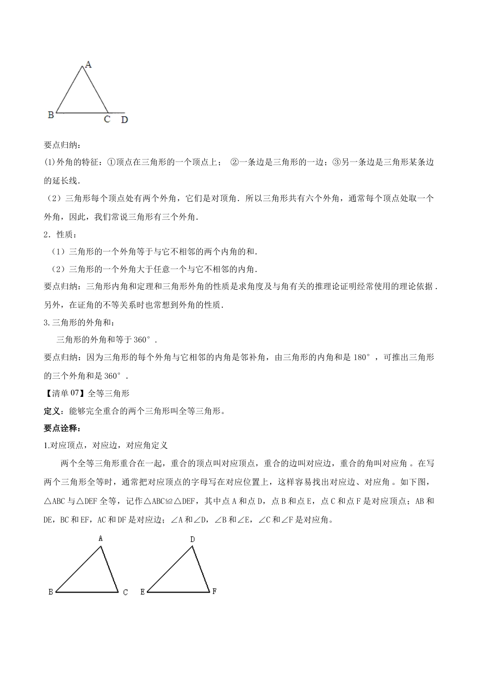 初中数学八年级上册2026年期末复习系列-专题01 三角形的初步认识（考点清单+考点清单&题型解读）（解析版）.docx_第3页