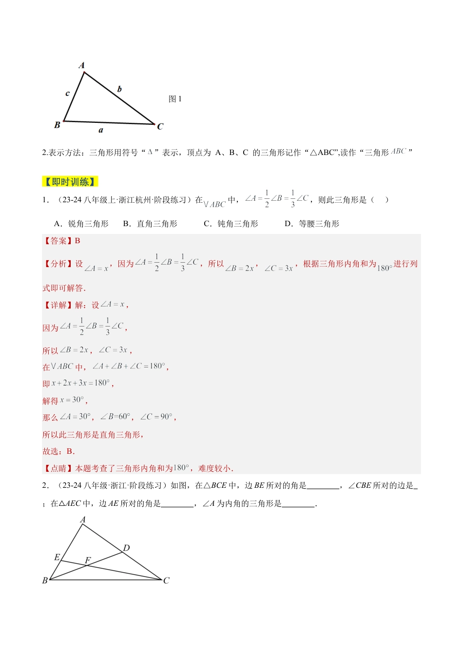 初中数学八年级上册2026年期末复习系列-专题01认识三角形重难点题型专训（6个知识点+17大题型+3大拓展训练+自我检测）（解析版）.docx_第2页