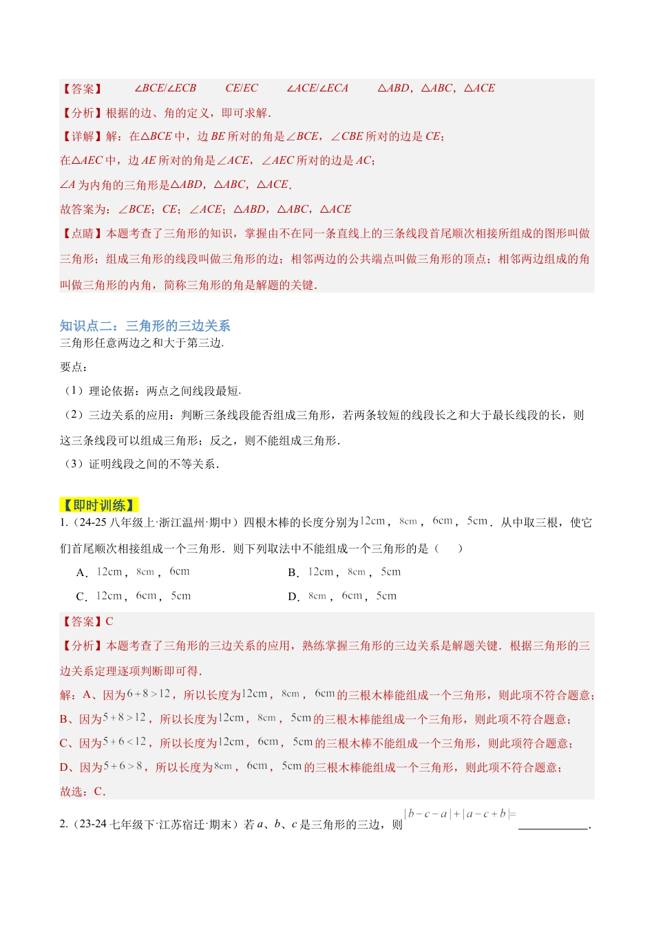 初中数学八年级上册2026年期末复习系列-专题01认识三角形重难点题型专训（6个知识点+17大题型+3大拓展训练+自我检测）（解析版）.docx_第3页