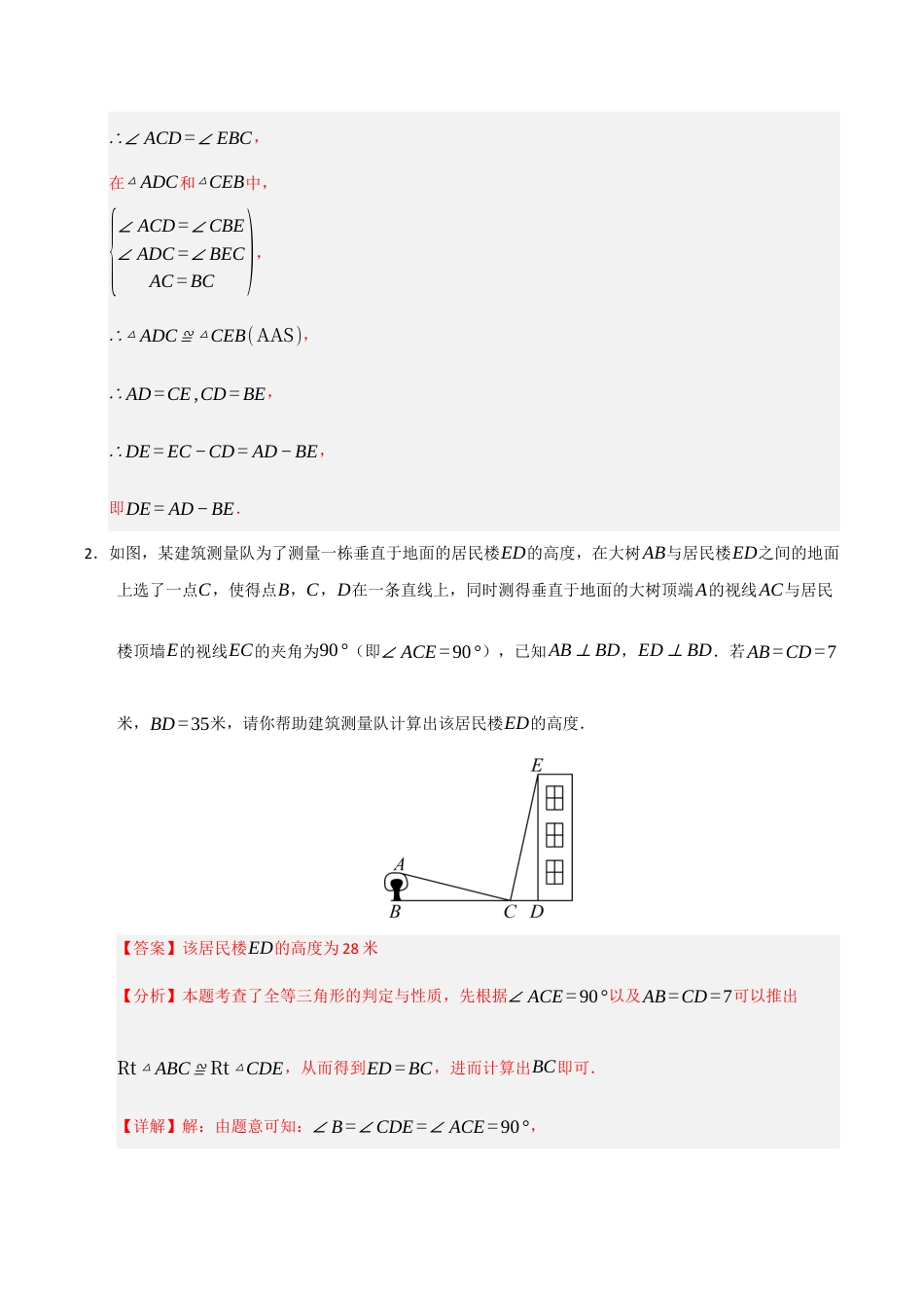 初中数学八年级上册2026年期末复习系列-专题02 全等三角形压轴模型汇编（五大模型高频题型四大易错题型）（解析版）.docx_第3页