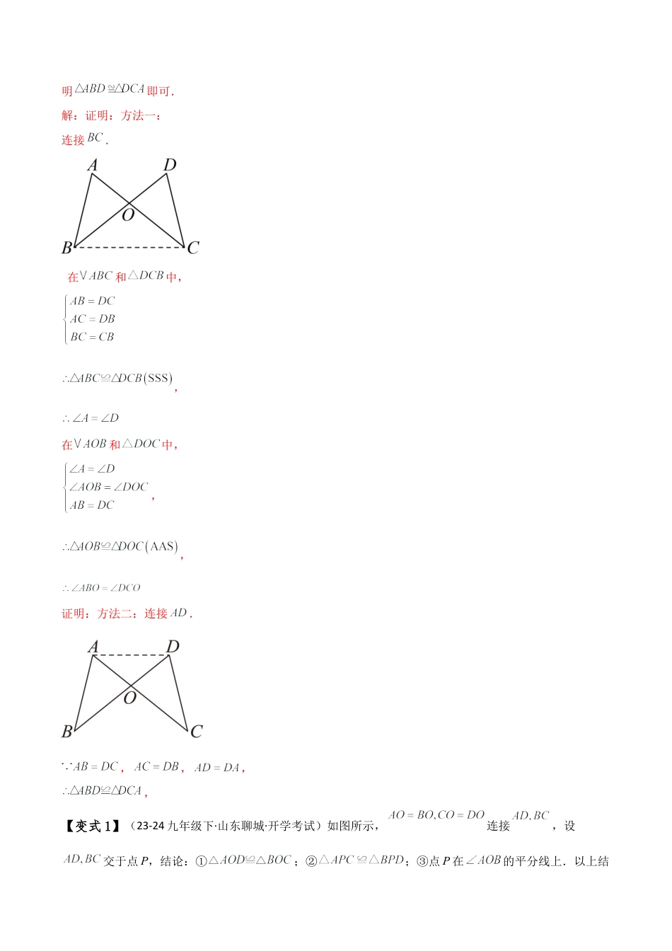 初中数学八年级上册2026年期末复习系列-专题1.15 添加辅助线构造三角形全等的十四种方法（题型梳理与方法分类讲解）（解析版）.docx_第2页
