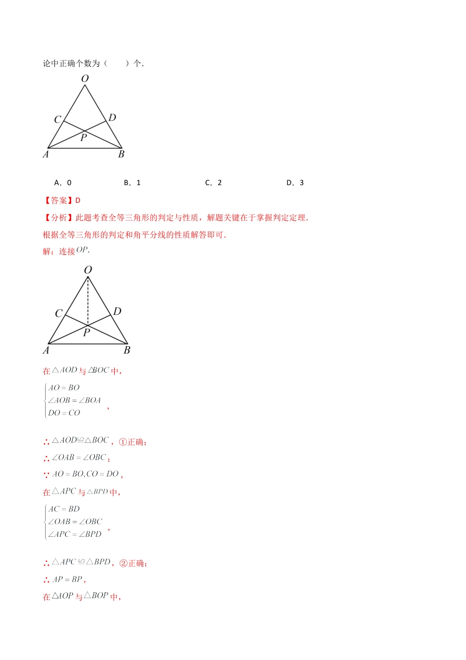初中数学八年级上册2026年期末复习系列-专题1.15 添加辅助线构造三角形全等的十四种方法（题型梳理与方法分类讲解）（解析版）.docx_第3页