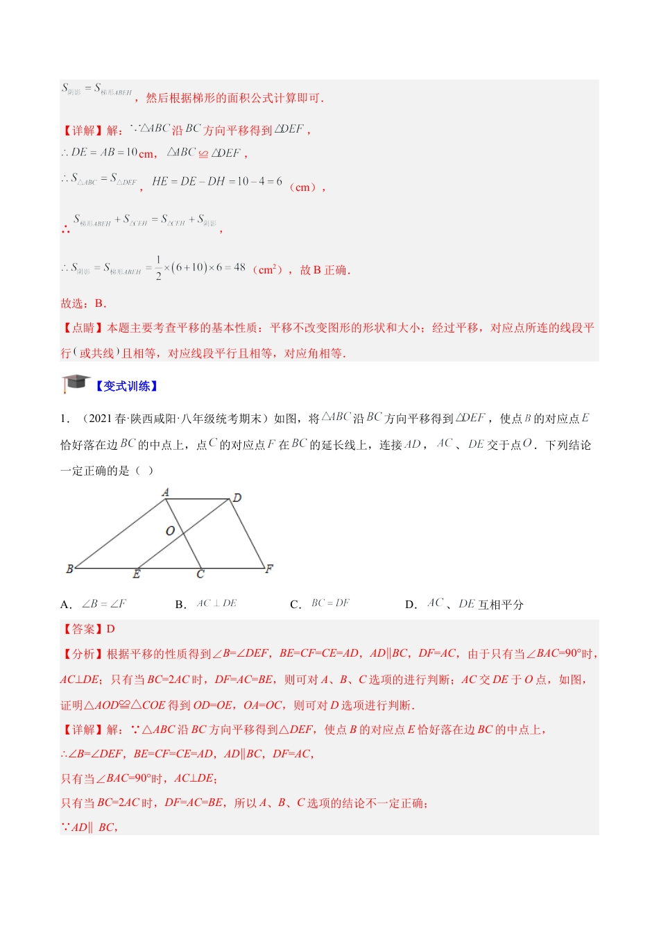 初中数学八年级上册2026年期末复习系列-专题02 全等三角形常见七大必考模型专训（解析版）.docx_第2页