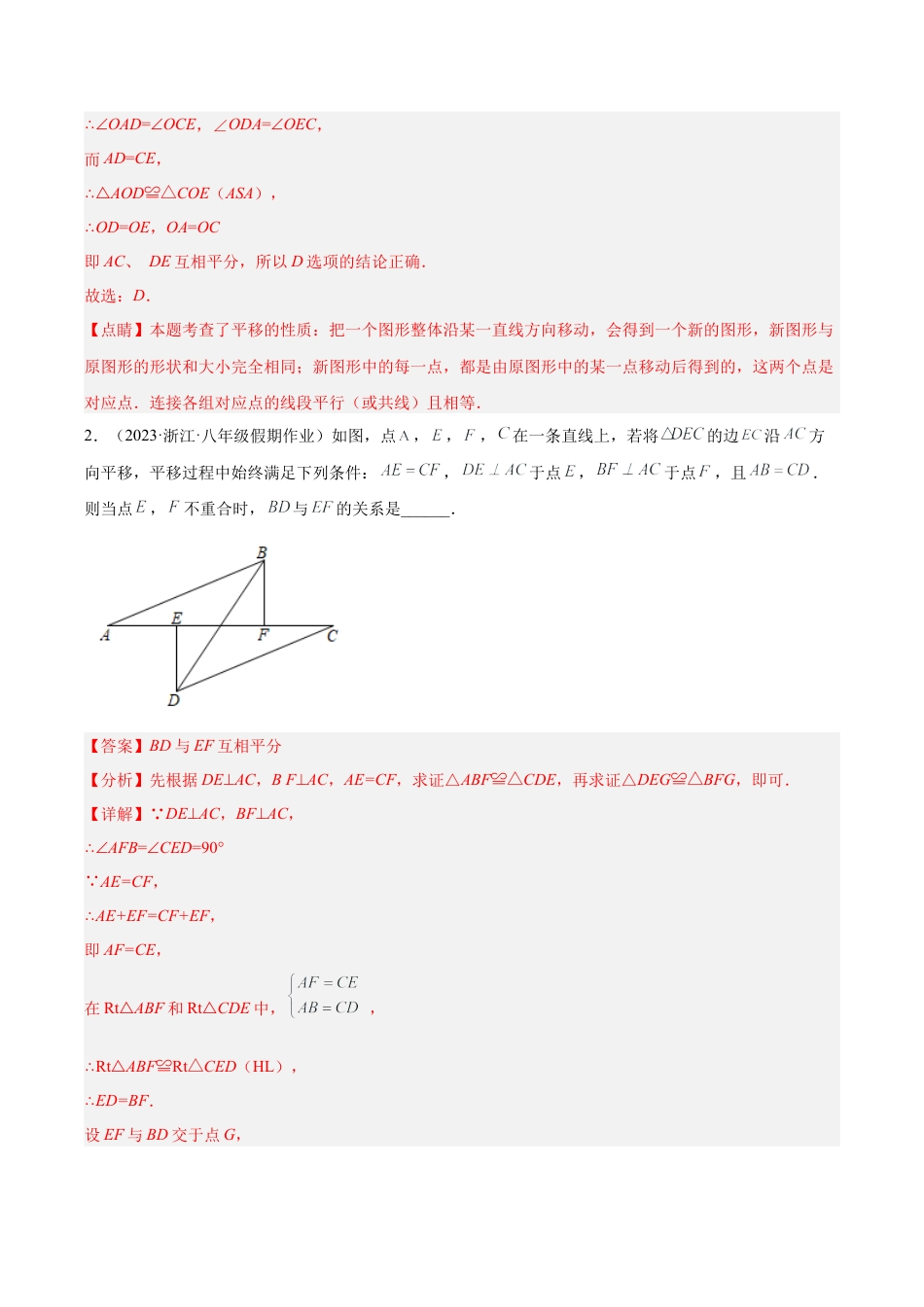 初中数学八年级上册2026年期末复习系列-专题02 全等三角形常见七大必考模型专训（解析版）.docx_第3页