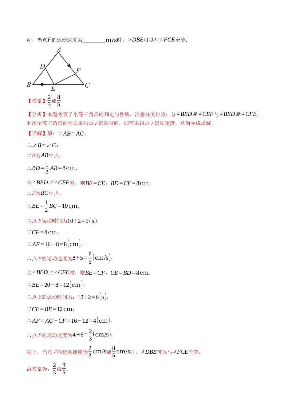 初中数学八年级上册2026年期末复习系列-专题02 全等三角形的性质与判定（专项训练）（解析版）.docx_第3页
