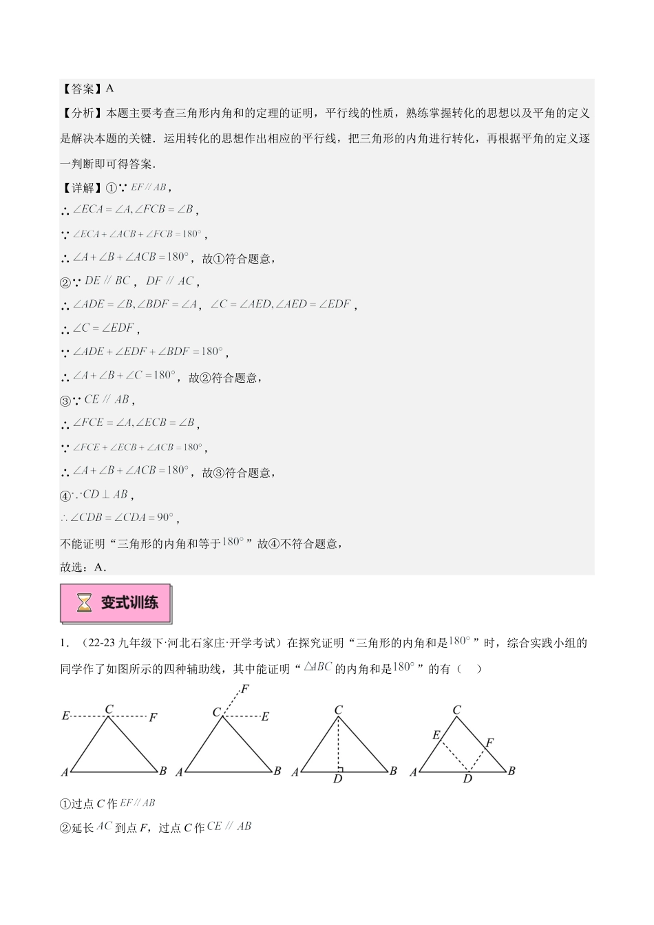 初中数学八年级上册2026年期末复习系列-专题02 三角形有关的角重难点题型专训（12大题型+15道拓展培优）（解析版）.docx_第3页