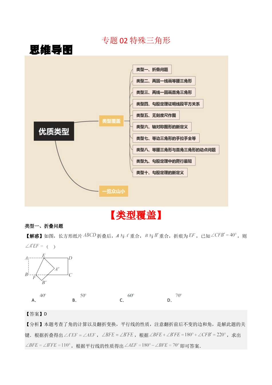 初中数学八年级上册2026年期末复习系列-专题02 特殊三角形（解析版）（优质类型）.docx_第1页