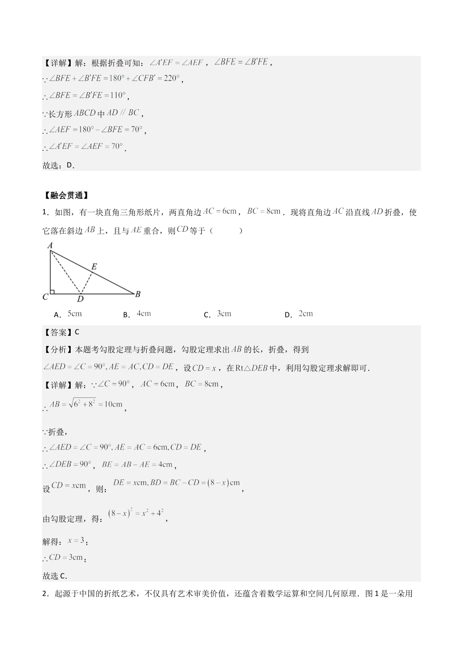 初中数学八年级上册2026年期末复习系列-专题02 特殊三角形（解析版）（优质类型）.docx_第2页