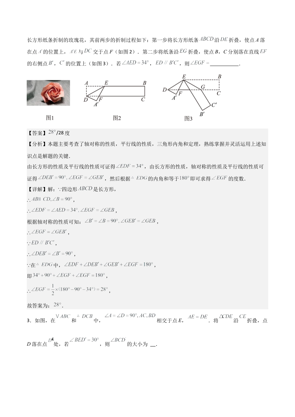 初中数学八年级上册2026年期末复习系列-专题02 特殊三角形（解析版）（优质类型）.docx_第3页