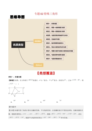 初中数学八年级上册2026年期末复习系列-专题02 特殊三角形（解析版）（优质类型）.docx