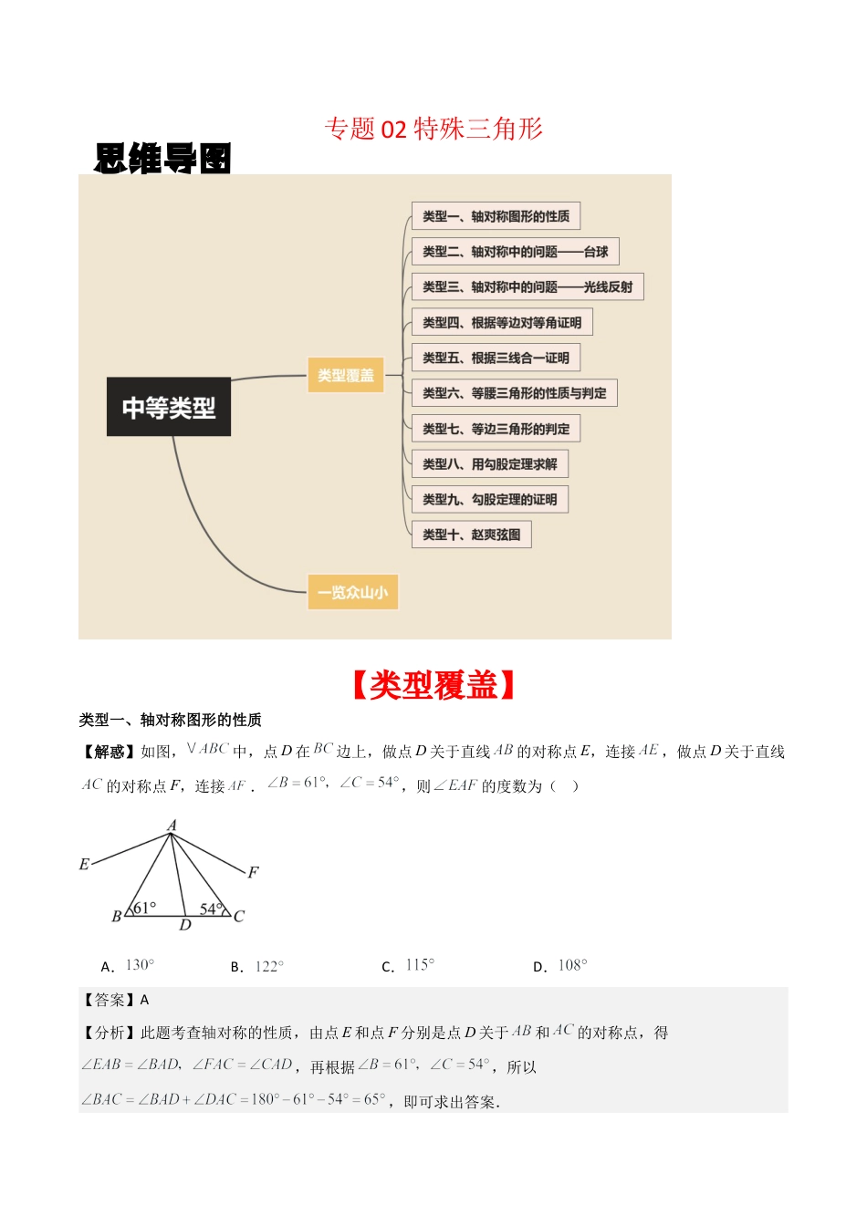 初中数学八年级上册2026年期末复习系列-专题02 特殊三角形（解析版）（中等类型）.docx_第1页