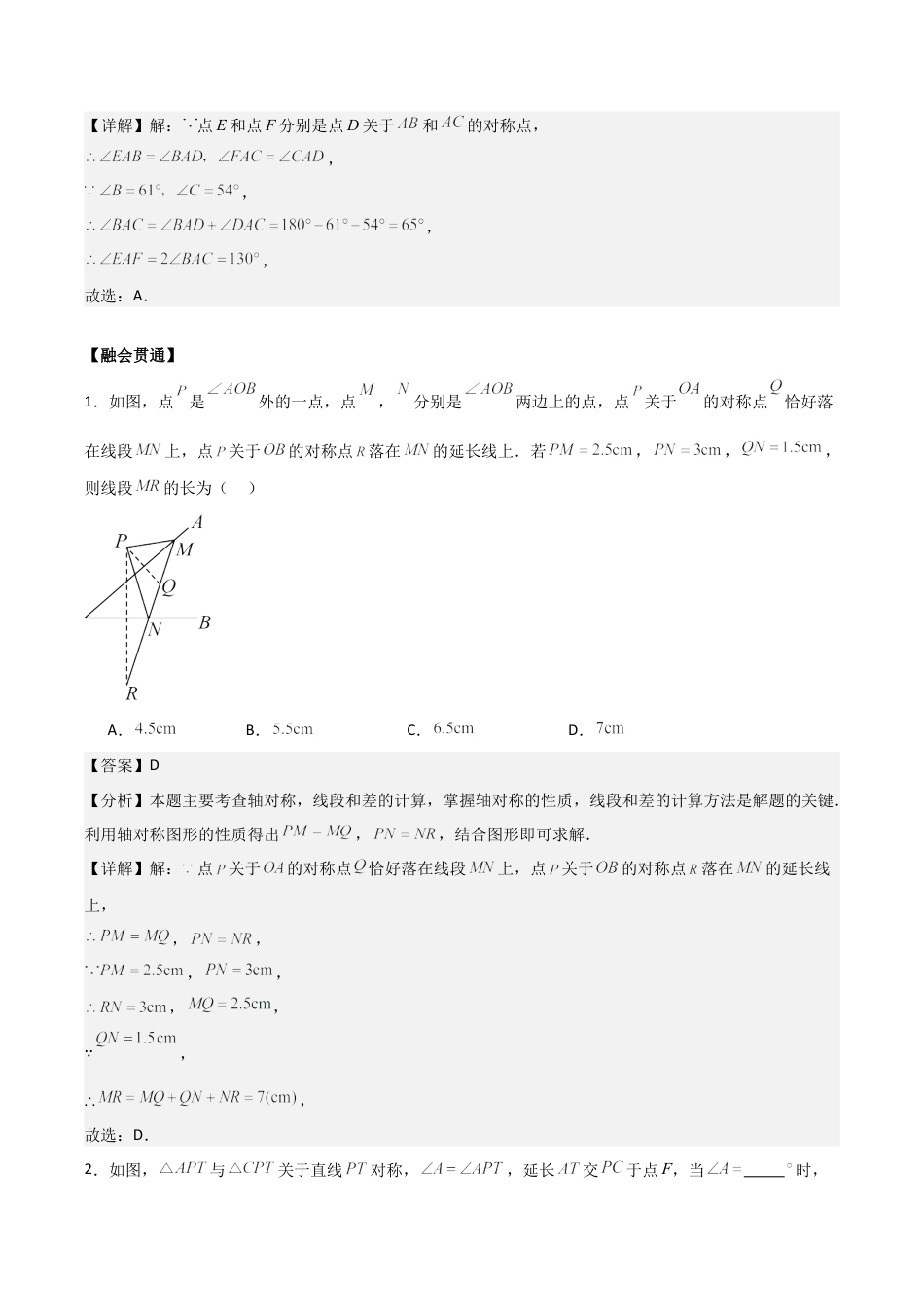 初中数学八年级上册2026年期末复习系列-专题02 特殊三角形（解析版）（中等类型）.docx_第2页