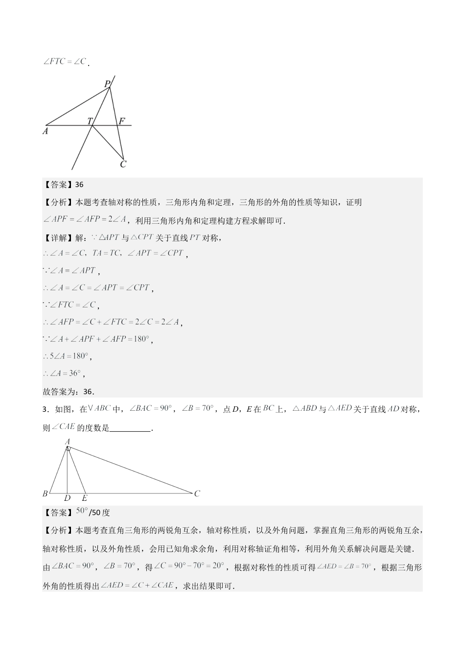 初中数学八年级上册2026年期末复习系列-专题02 特殊三角形（解析版）（中等类型）.docx_第3页
