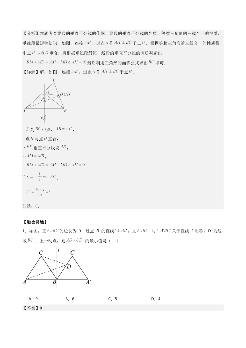 初中数学八年级上册2026年期末复习系列-专题02 特殊三角形之几何最值篇（解析版）（优质类型）.docx_第2页