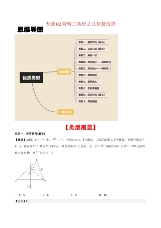 初中数学八年级上册2026年期末复习系列-专题02 特殊三角形之几何最值篇（解析版）（优质类型）.docx