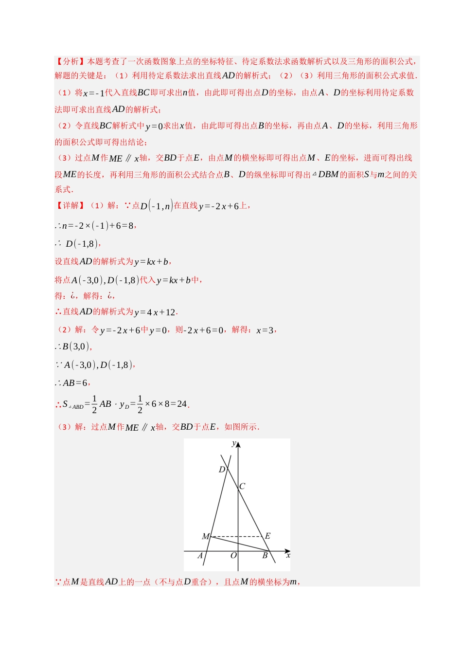 初中数学八年级上册2026年期末复习系列-专题02 一次函数与几何压轴题汇编（高效培优专项训练）（解析版）.docx_第2页