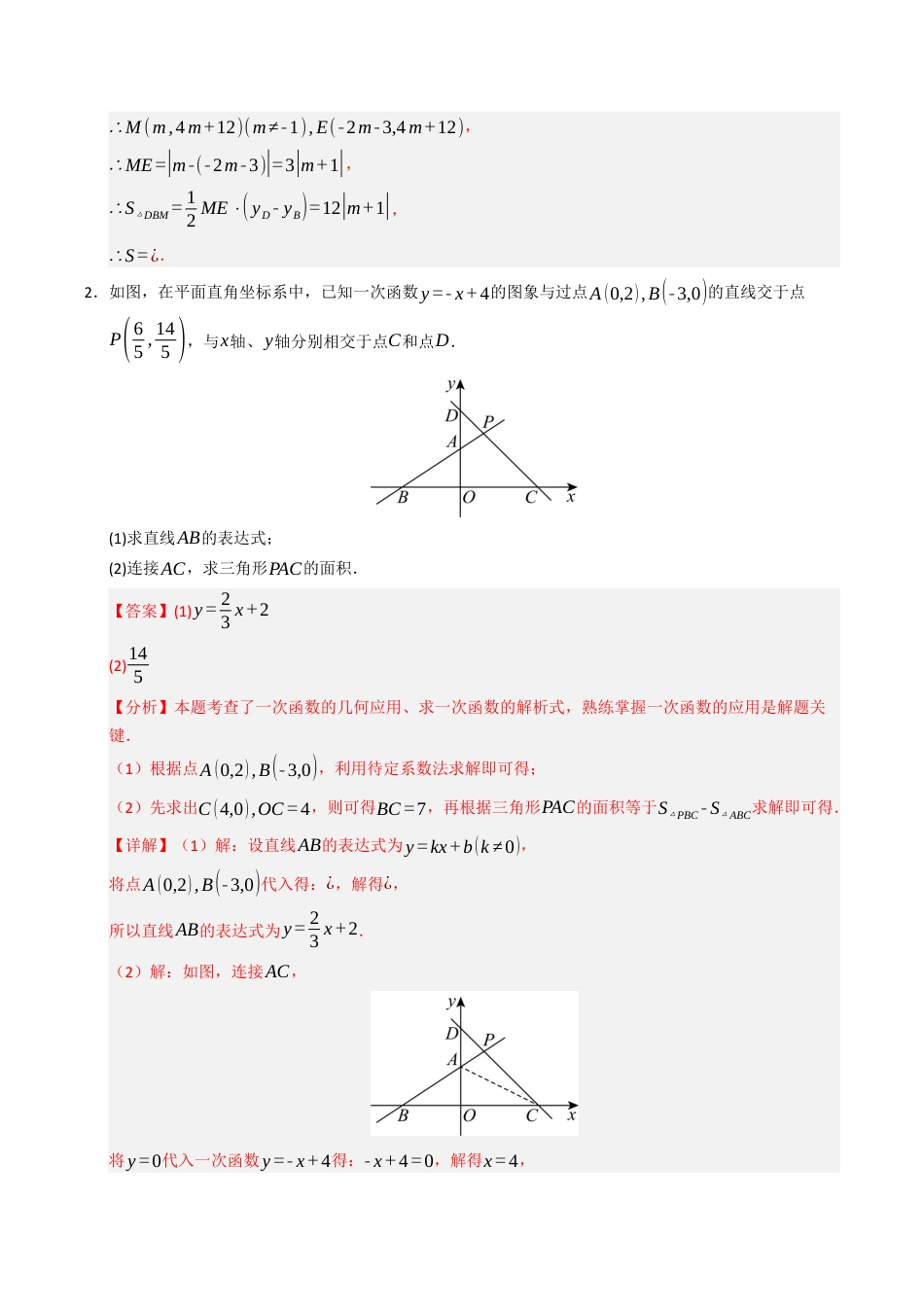 初中数学八年级上册2026年期末复习系列-专题02 一次函数与几何压轴题汇编（高效培优专项训练）（解析版）.docx_第3页