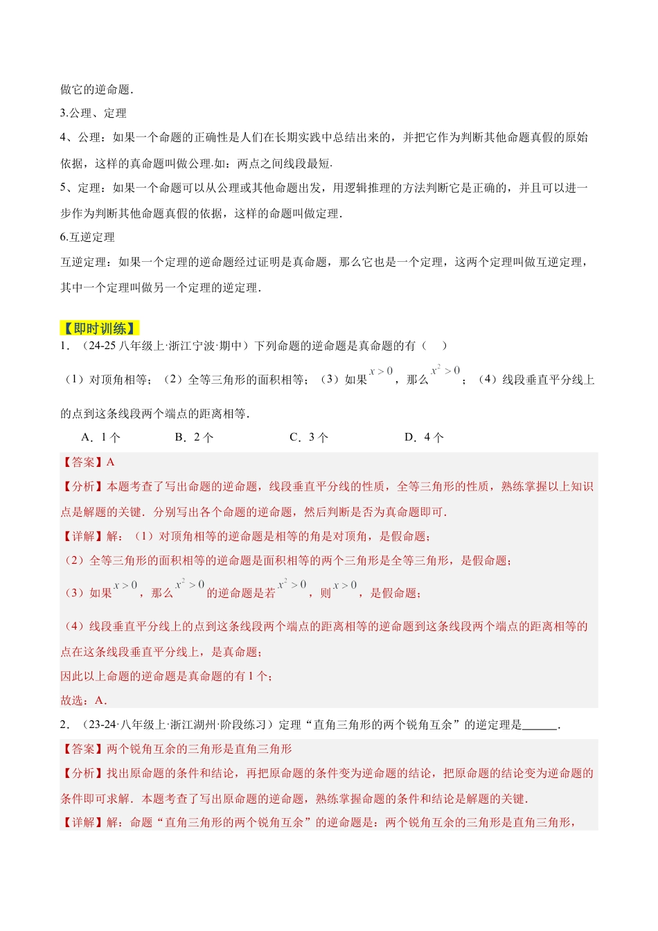 初中数学八年级上册2026年期末复习系列-专题02定义、命题与证明重难点题型专训（3个知识点+11大题型+3大拓展训练+自我检测）（解析版）.docx_第3页