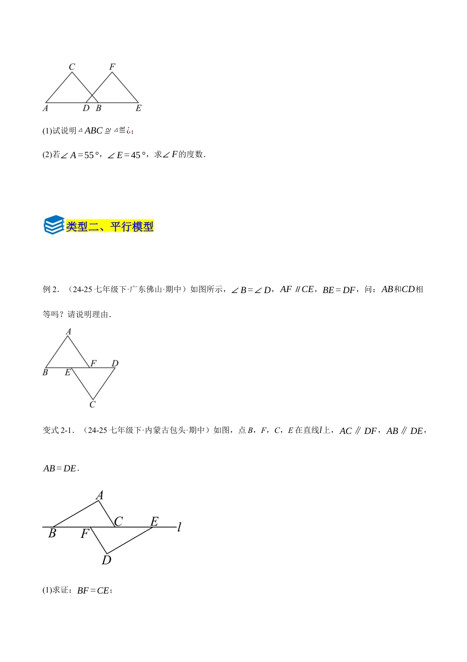 初中数学八年级上册2026年期末复习系列-专题02全等三角形的常见模型（压轴题专项训练）数学浙教版八年级上册（无答案）.docx_第2页