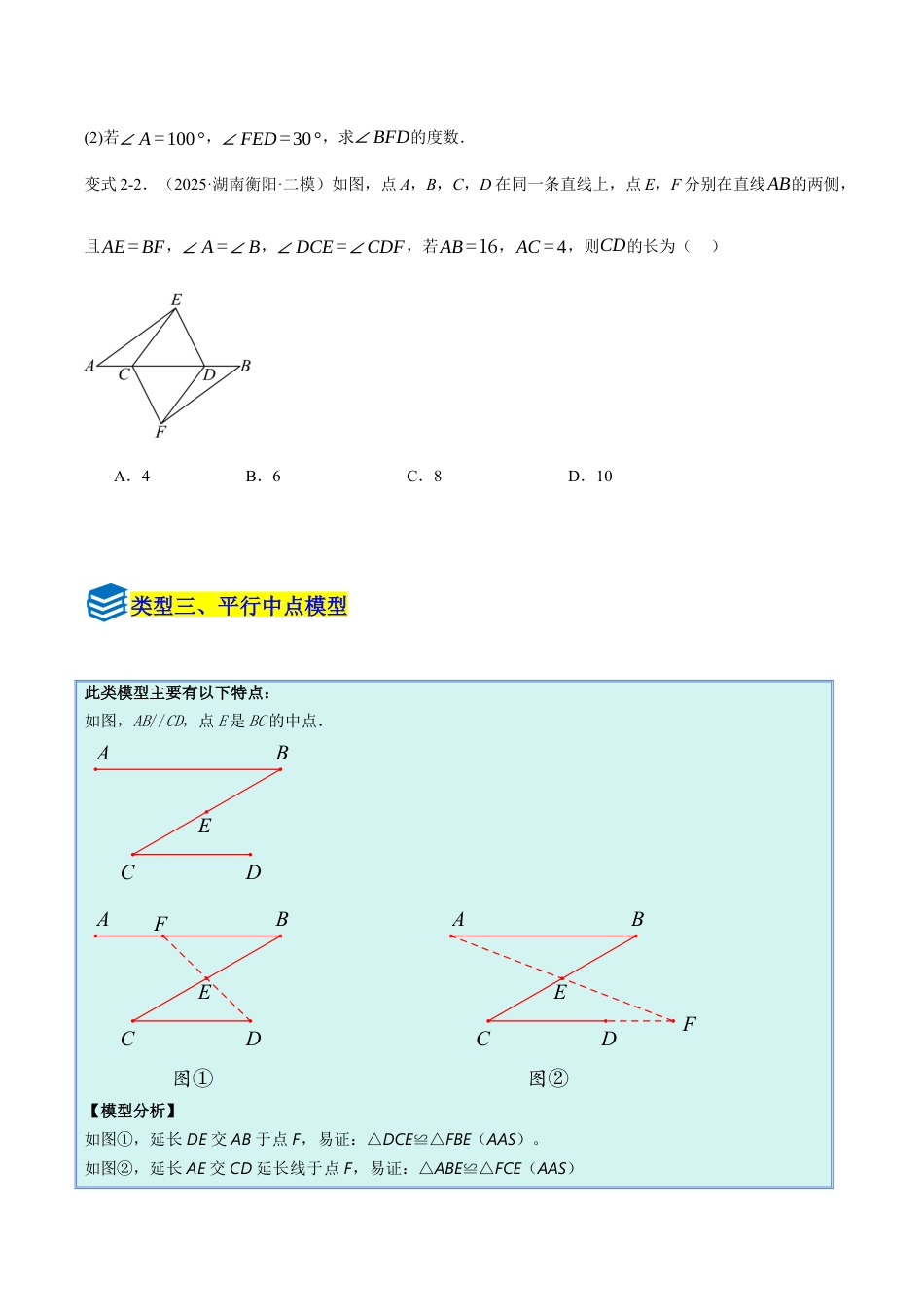 初中数学八年级上册2026年期末复习系列-专题02全等三角形的常见模型（压轴题专项训练）数学浙教版八年级上册（无答案）.docx_第3页