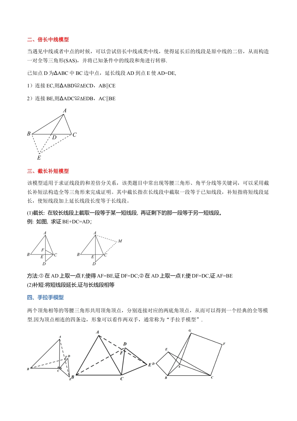 初中数学八年级上册2026年期末复习系列-专题02全等三角形经典模型（解析版）.docx_第2页