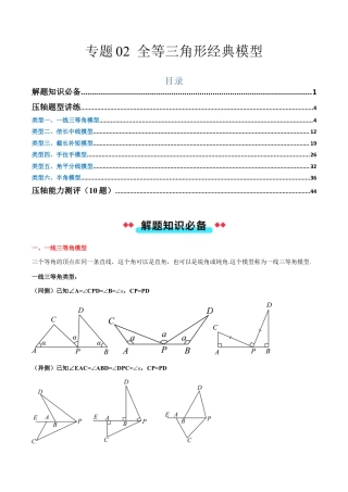 初中数学八年级上册2026年期末复习系列-专题02全等三角形经典模型（解析版）.docx