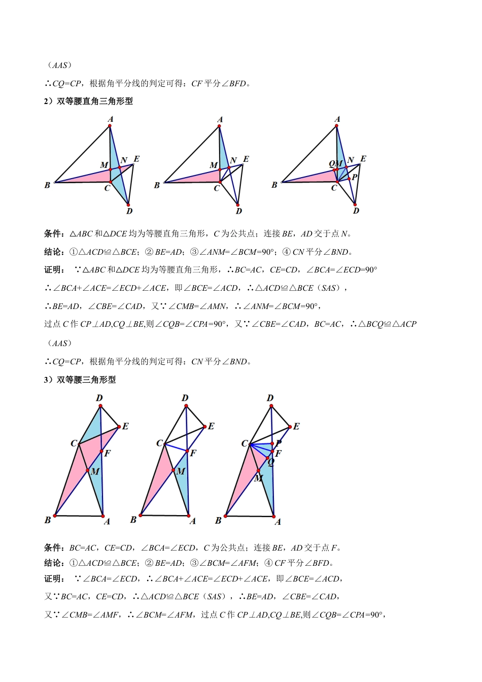 初中数学八年级上册2026年期末复习系列-专题08 全等三角形模型之手拉手模型解读与提分精练（解析版）.docx_第3页
