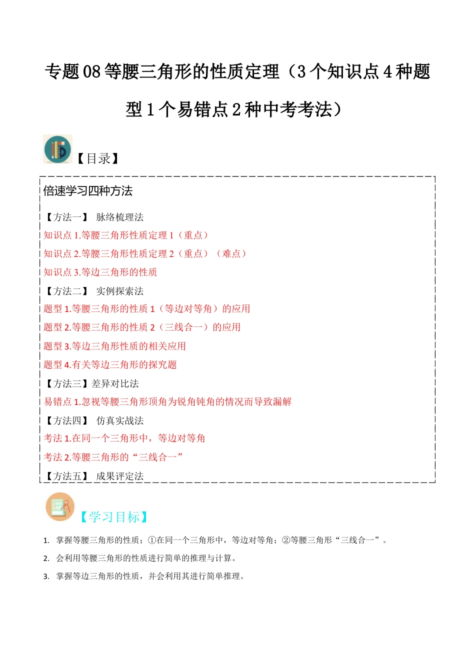 初中数学八年级上册2026年期末复习系列-专题08等腰三角形的性质定理（3个知识点4种题型1个易错点2种中考考法）（解析版）.docx_第1页