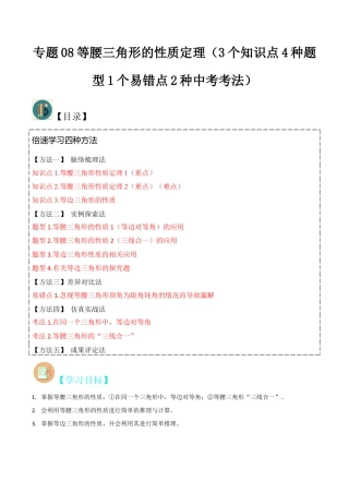 初中数学八年级上册2026年期末复习系列-专题08等腰三角形的性质定理（3个知识点4种题型1个易错点2种中考考法）（解析版）.docx