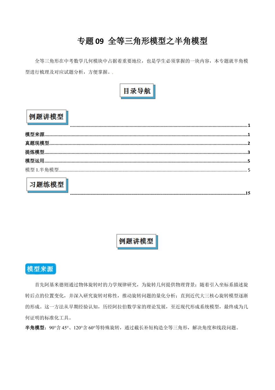 初中数学八年级上册2026年期末复习系列-专题09 全等三角形模型之半角模型（几何模型讲义）（解析版）.docx_第1页