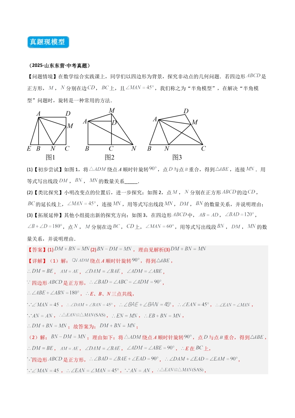 初中数学八年级上册2026年期末复习系列-专题09 全等三角形模型之半角模型（几何模型讲义）（解析版）.docx_第2页