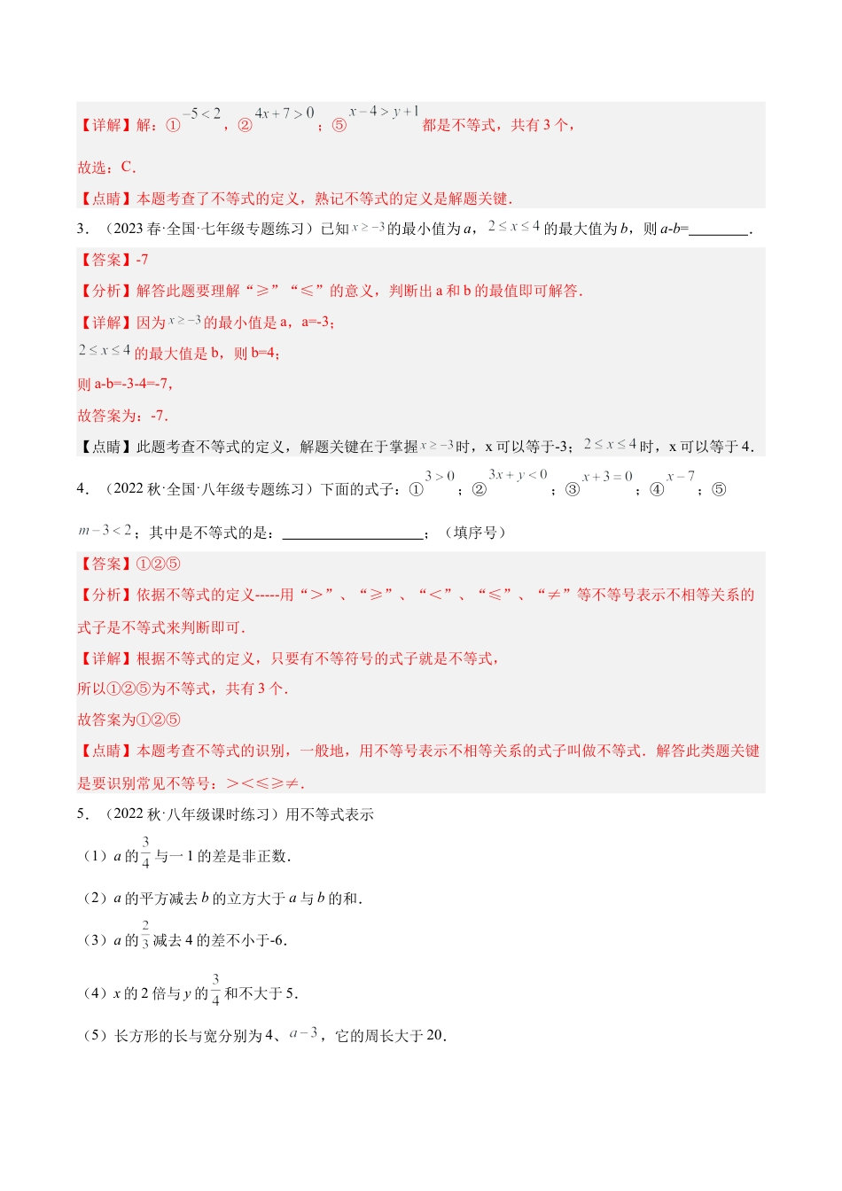 初中数学八年级上册2026年期末复习系列-专题09 一元一次不等式重难点题型专训（12大题型）（解析版）.docx_第2页
